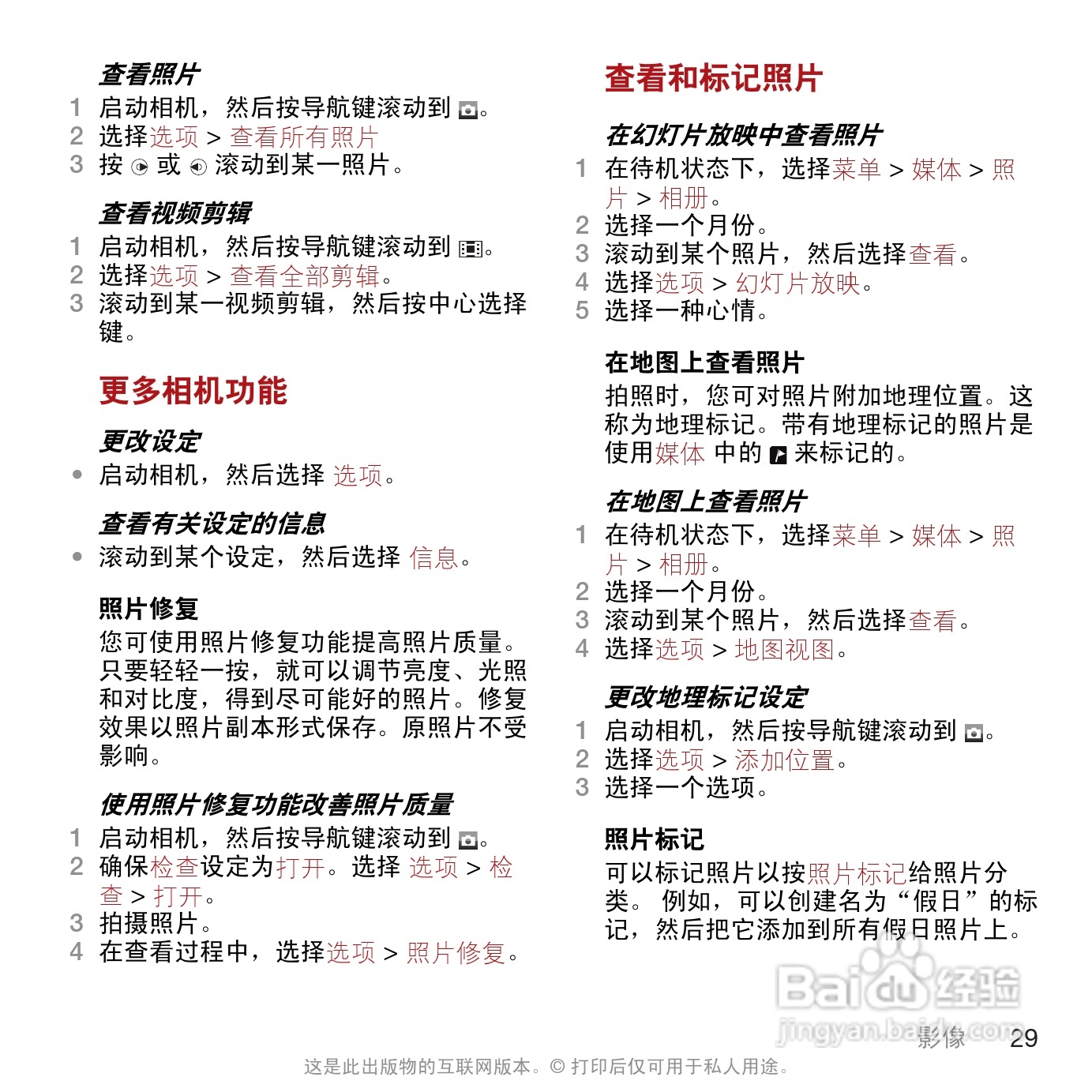 索尼爱立信T707手机使用说明书:[3]