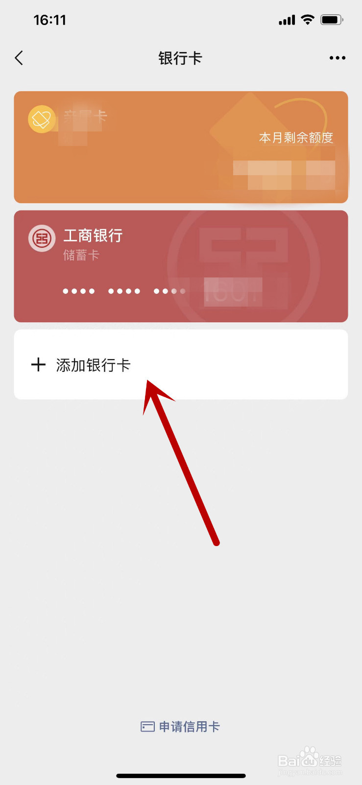 微信怎么添加绑定的银行卡