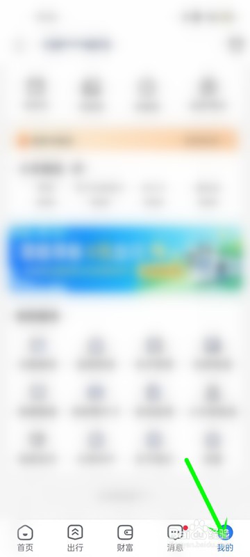 怎么在天府通APP中查看商务合作电话