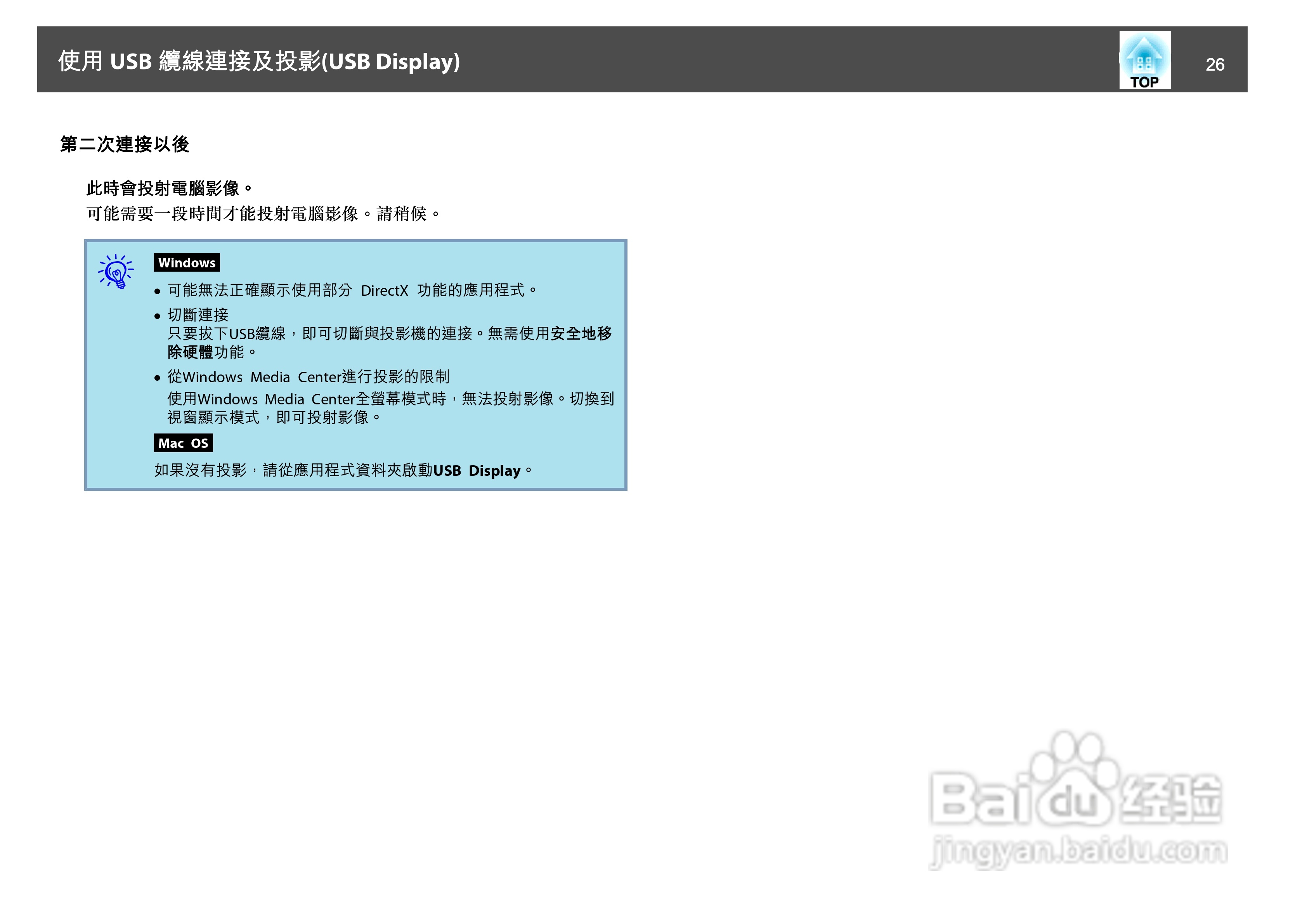 爱普生EB-455Wi投影机使用说明书:[3]