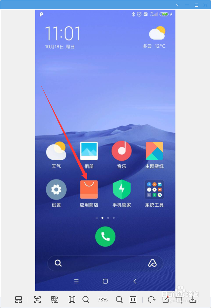 小米手机如何安装作业精灵