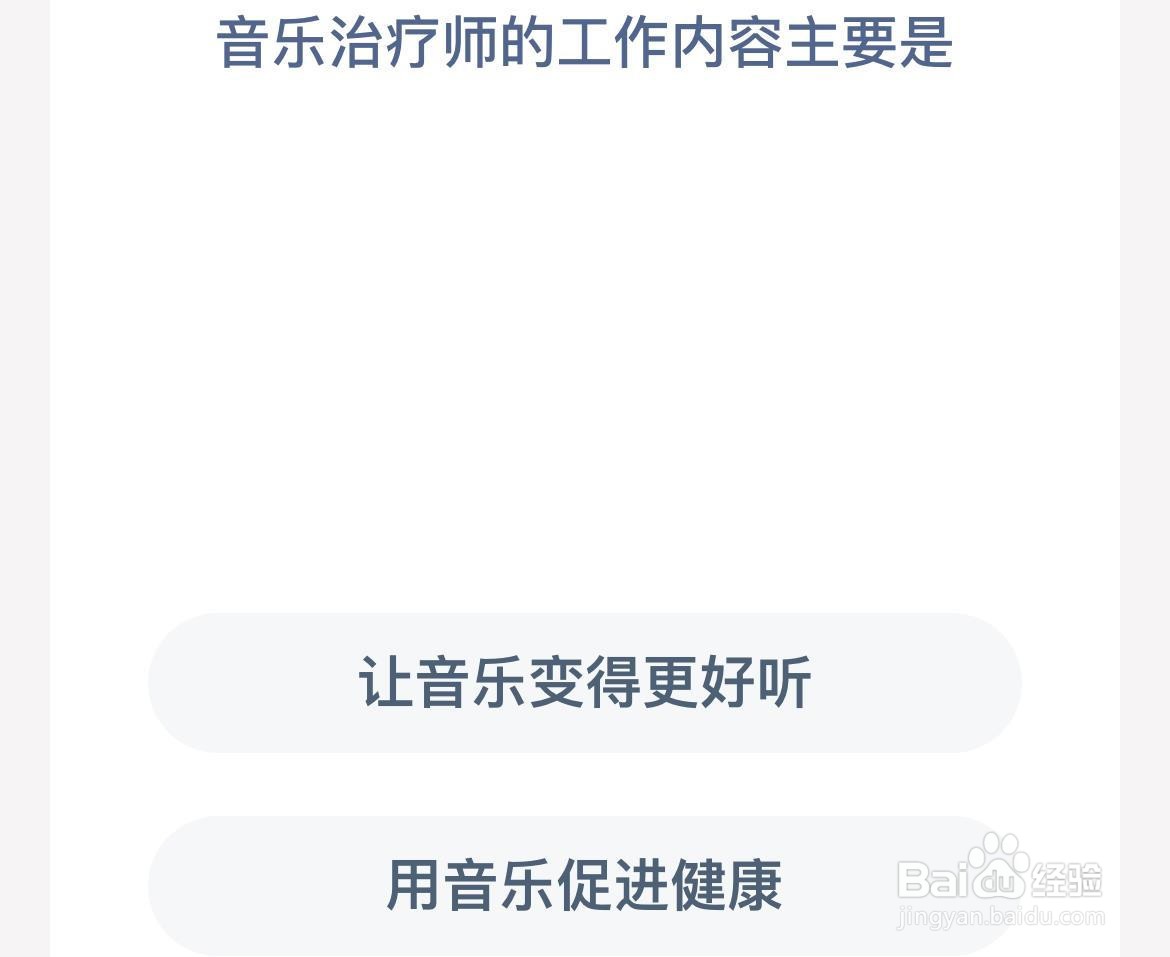 音乐治疗师的工作内容主要是蚂蚁新村