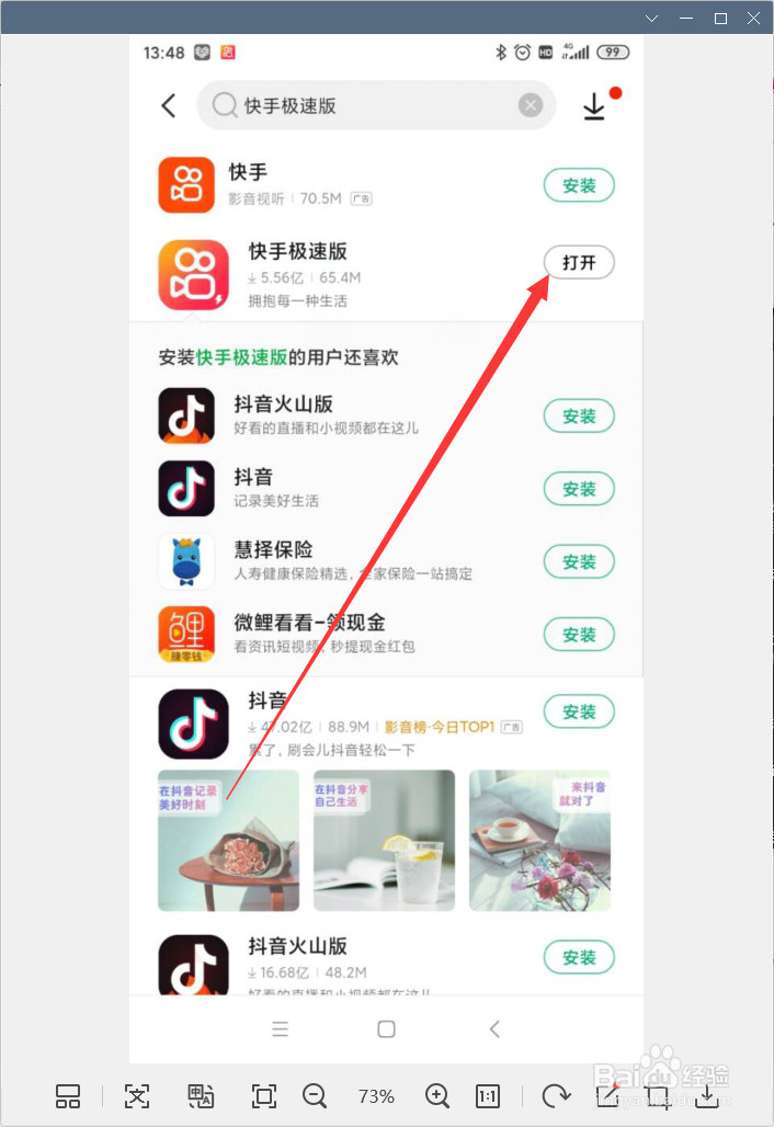 小米手机怎样安装快手极速版