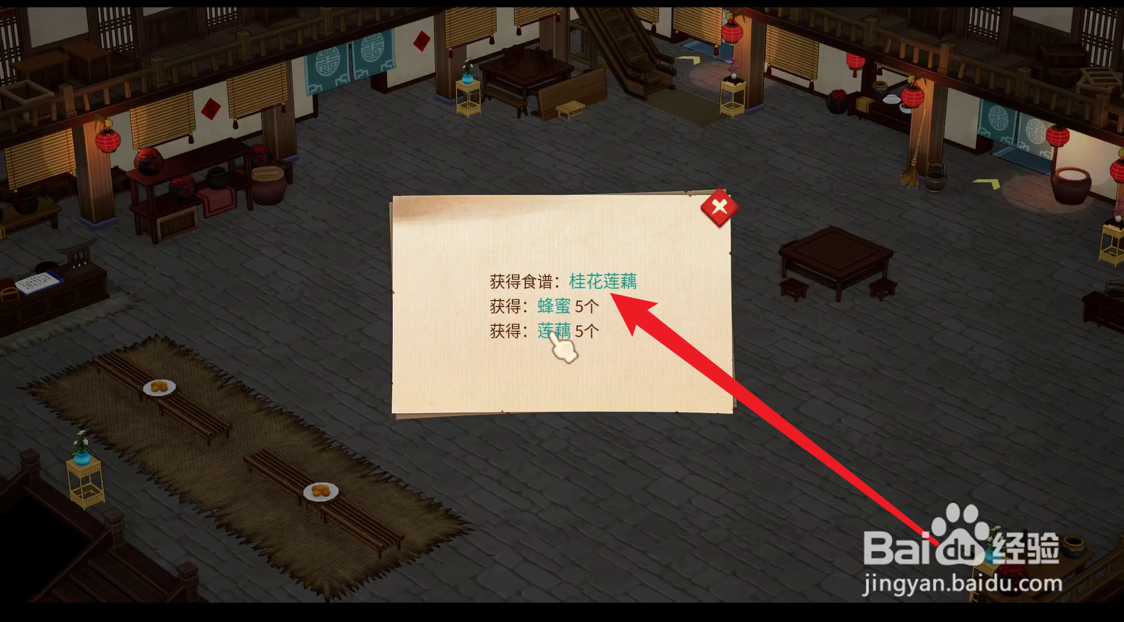 仙剑客栈如何获得新食谱