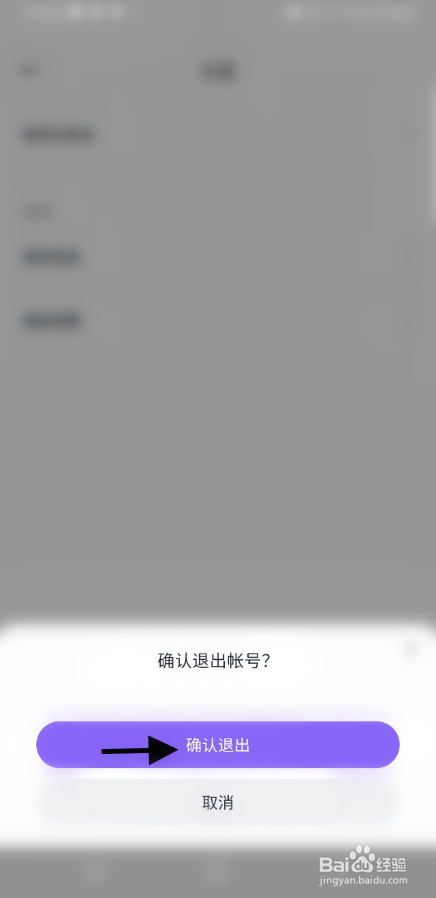 咕咕语音如何退出登录