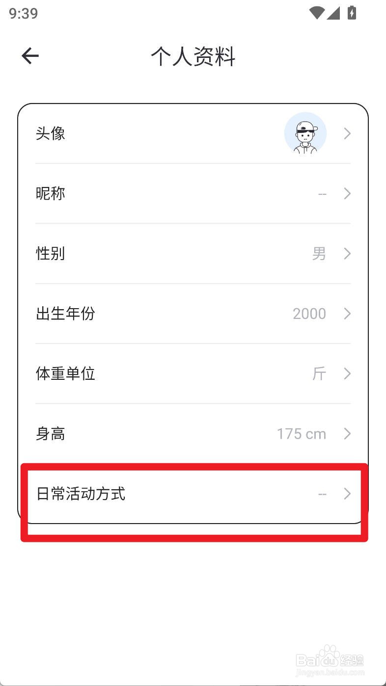 体重日记本如何设置为轻体力劳动