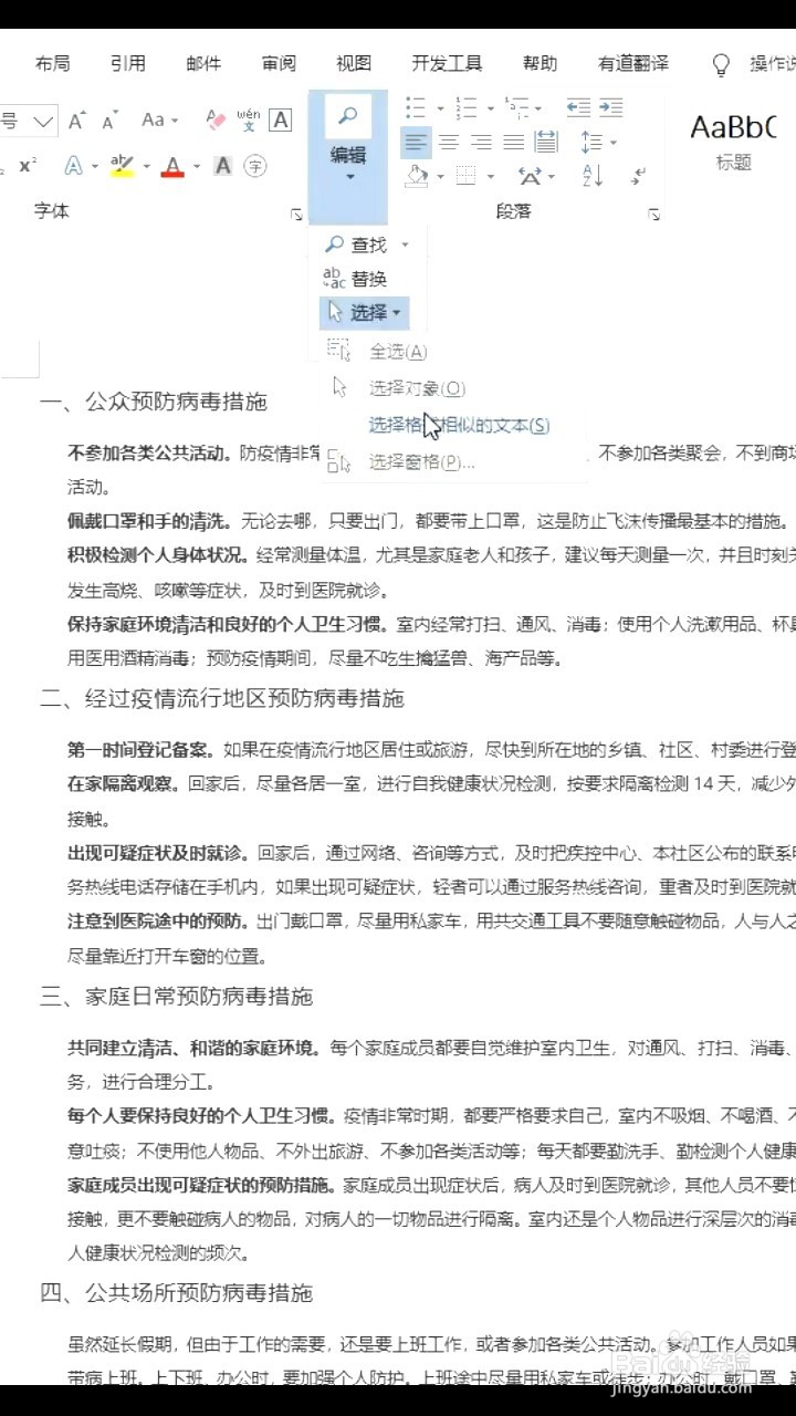 如何快速加粗字体