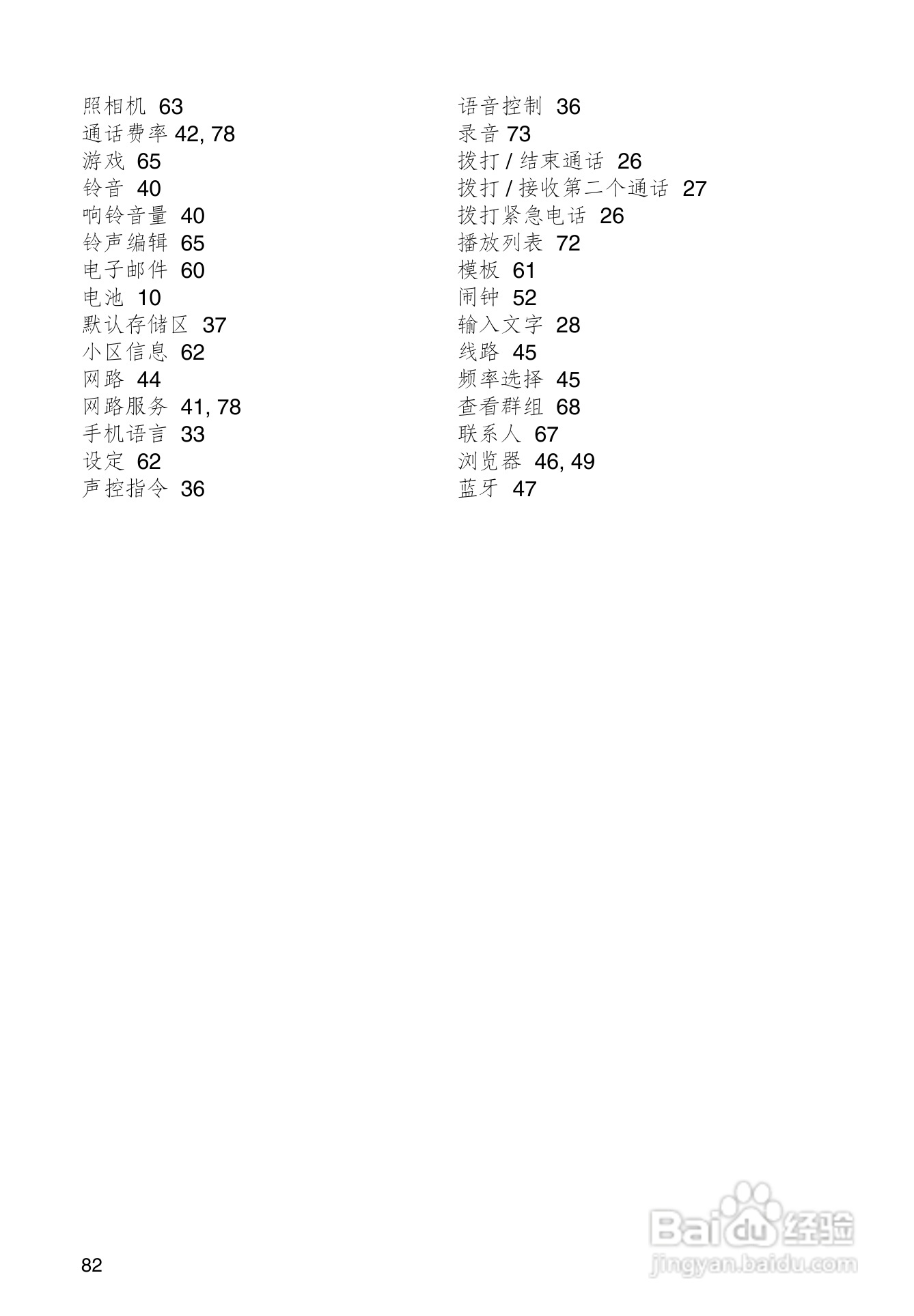 东芝TS608手机使用说明书:[9]