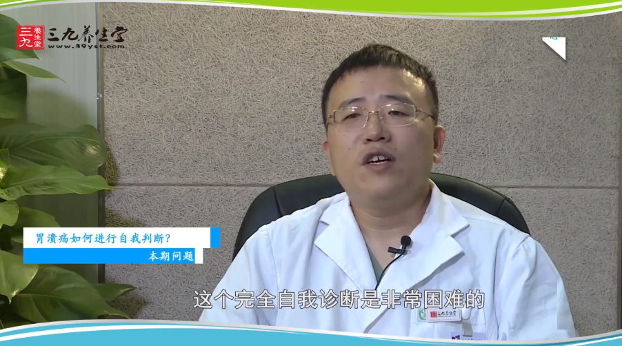 胃溃疡如何进行自我判断