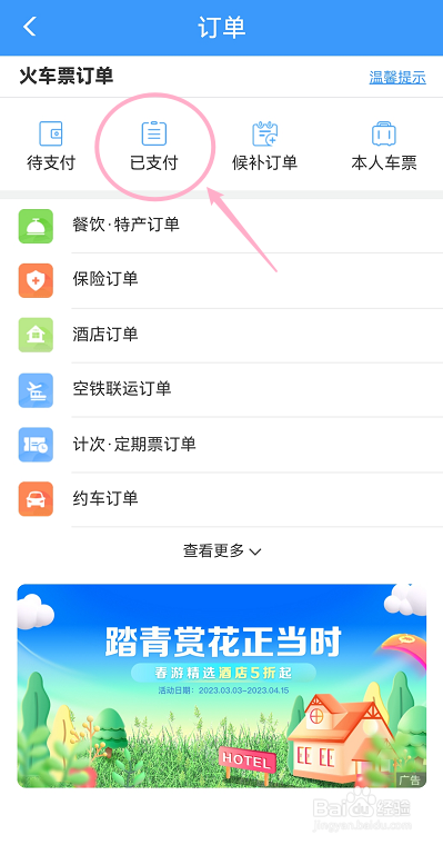 12306怎么改签高铁票