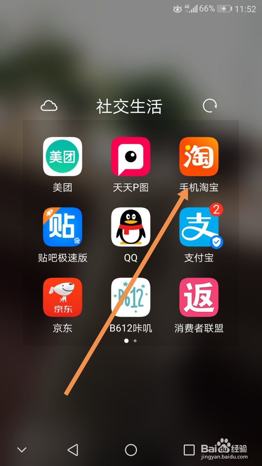手机淘宝怎么查看天猫积分