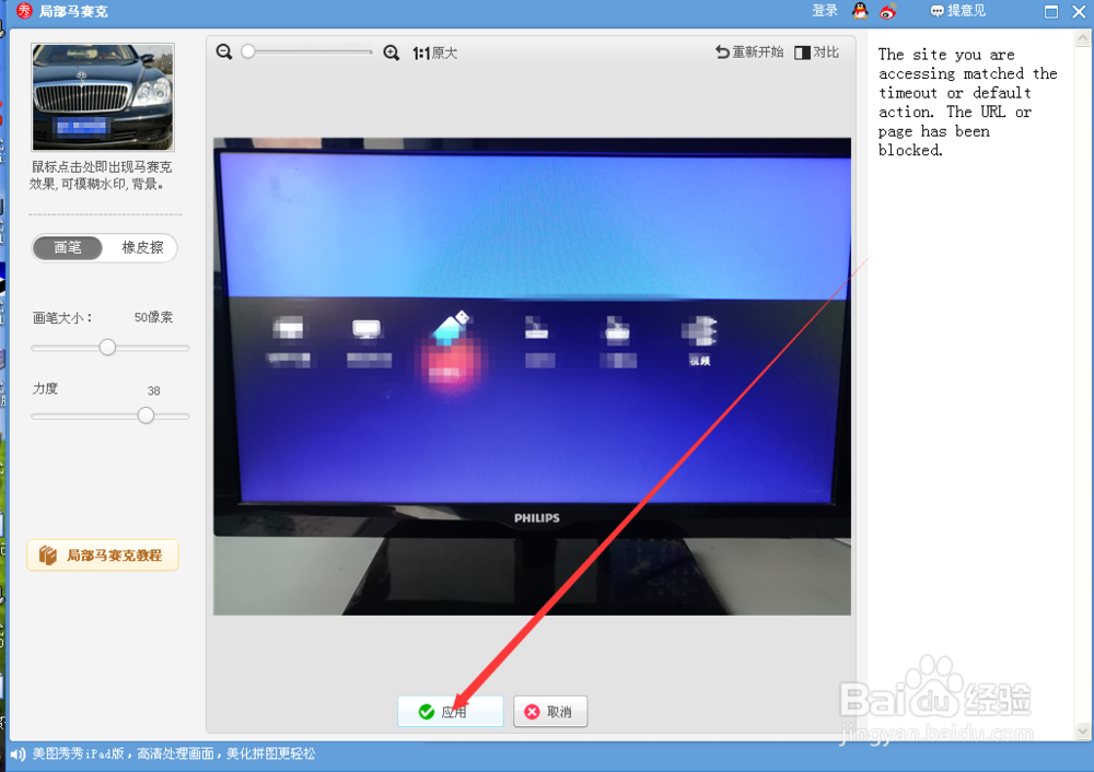 美图秀秀怎么给图片加马赛克