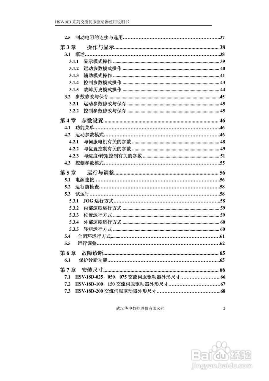 华中数控HVS-18D系列交流伺服驱动器使用说明书:[1]