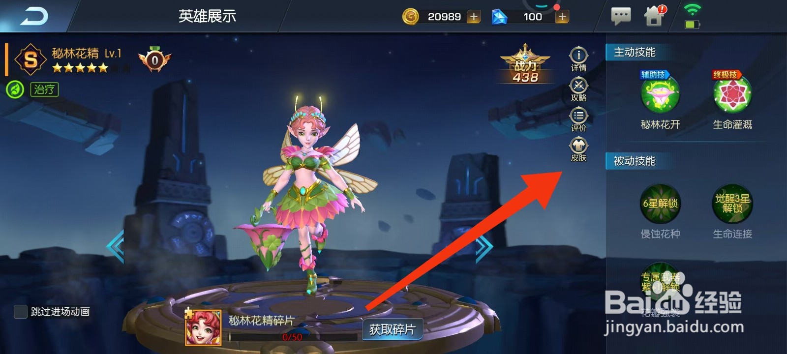 光之守望如何查看秘林花精的【皮肤】