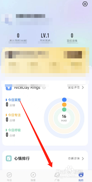 Nice Day软件怎么在广场发布心情？
