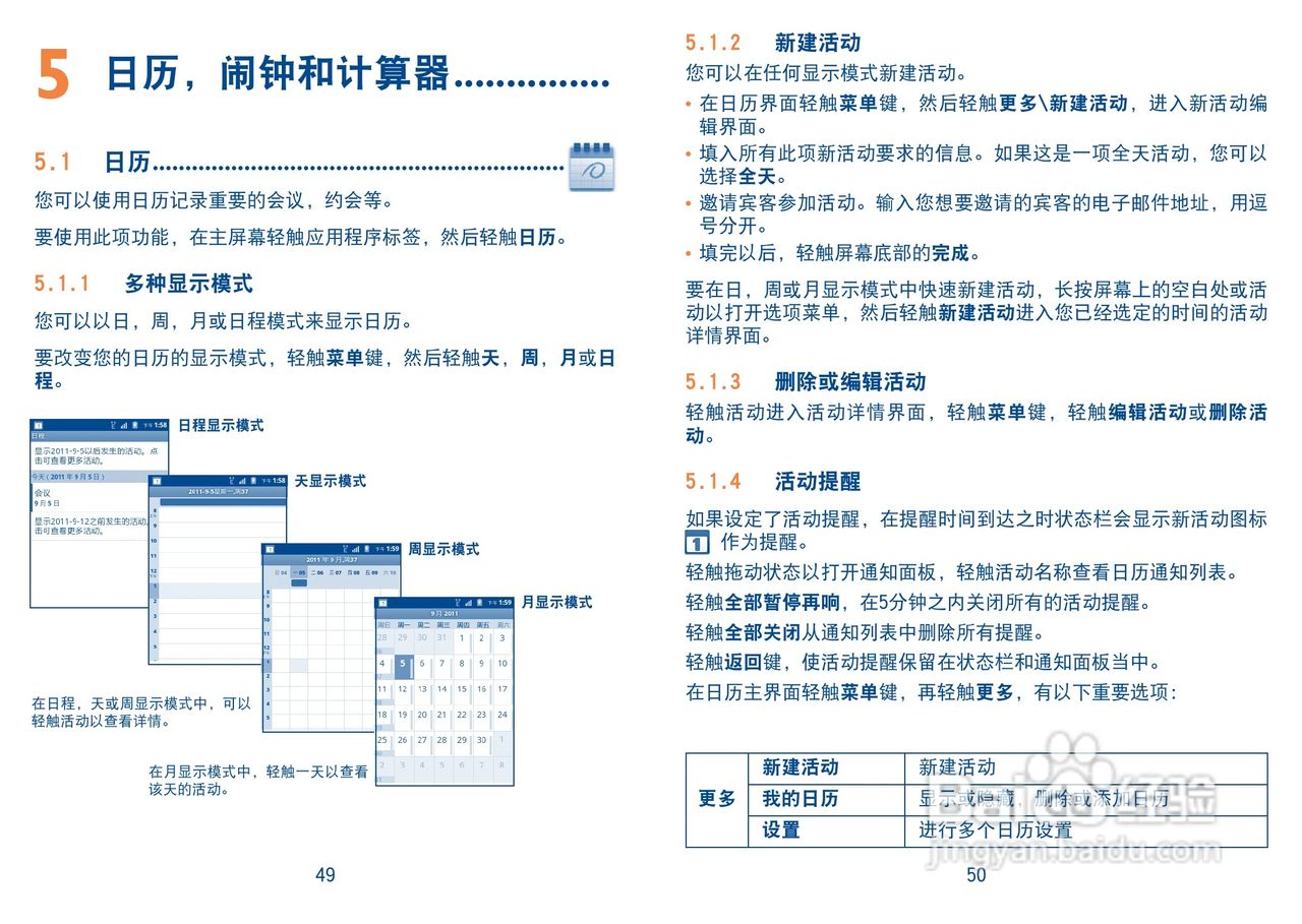 TCL A909手机使用说明书:[3]