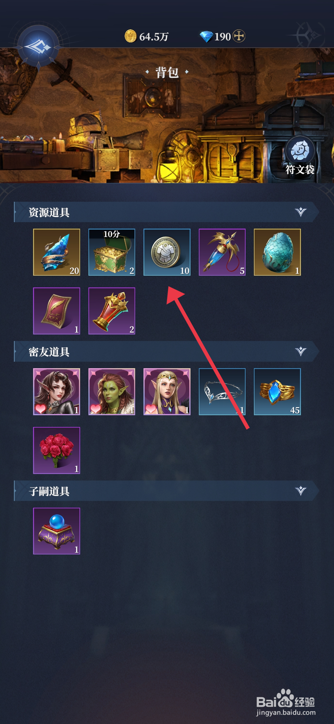 《利萨斯英雄》怎么使用精铁碎片