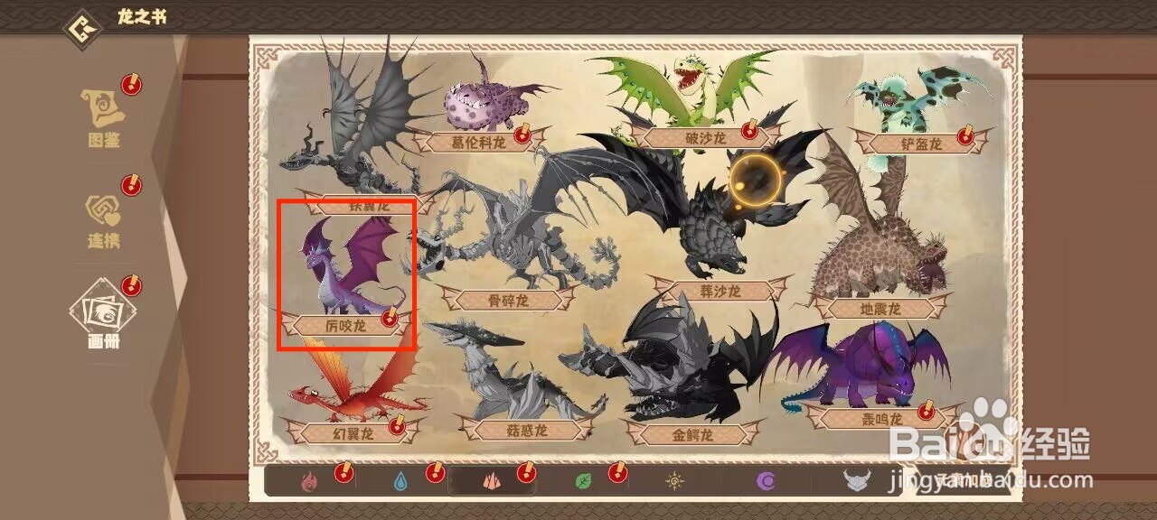 驯龙高手旅程如何领取厉咬龙等级达到1星奖励?