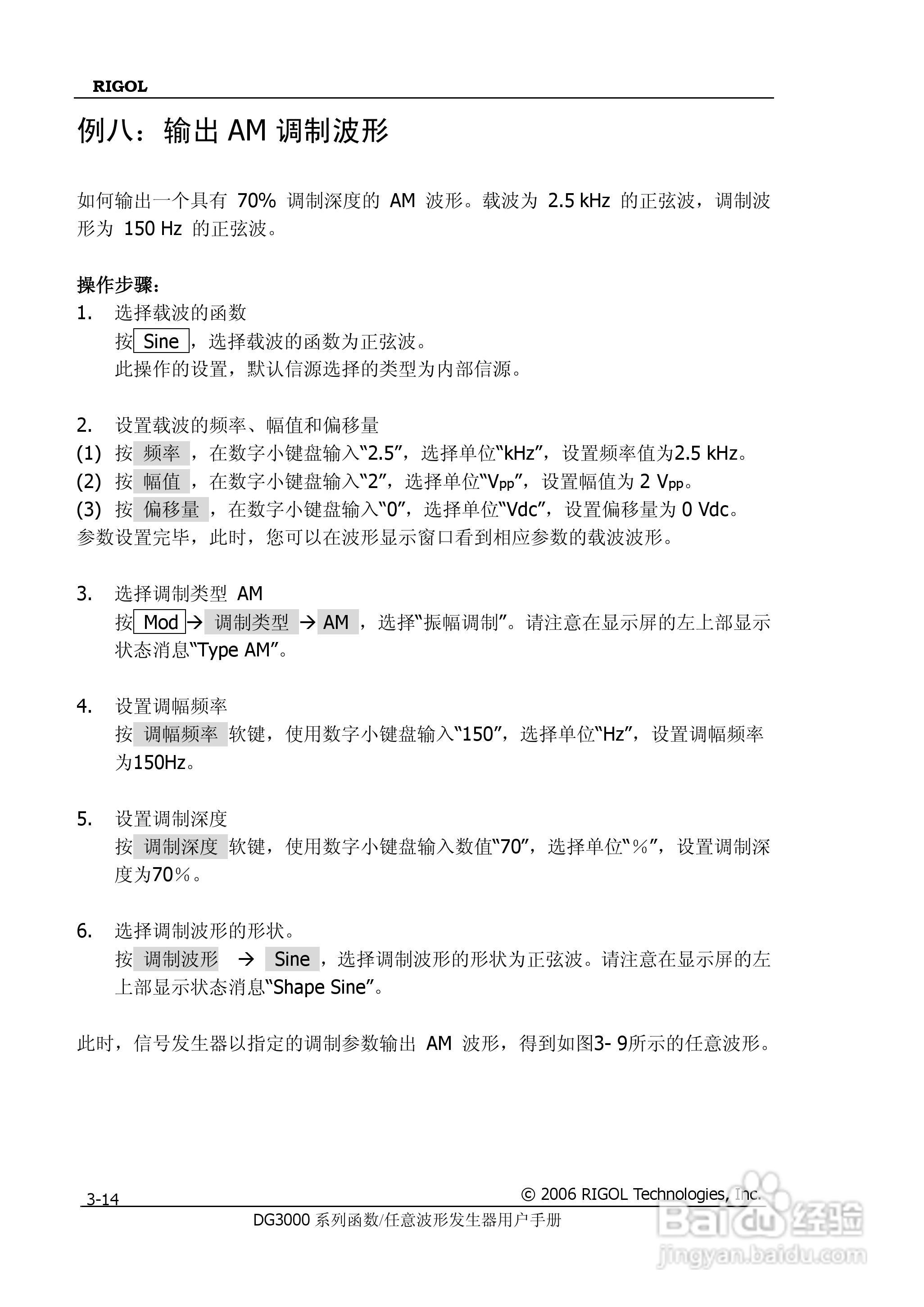 DG3061A函数/任意波形发生器使用说明书:[14]