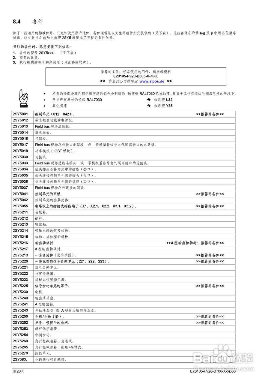 SIPOS 5 Flash ECOTRON经济型电动执行机构使用说明书:[2]