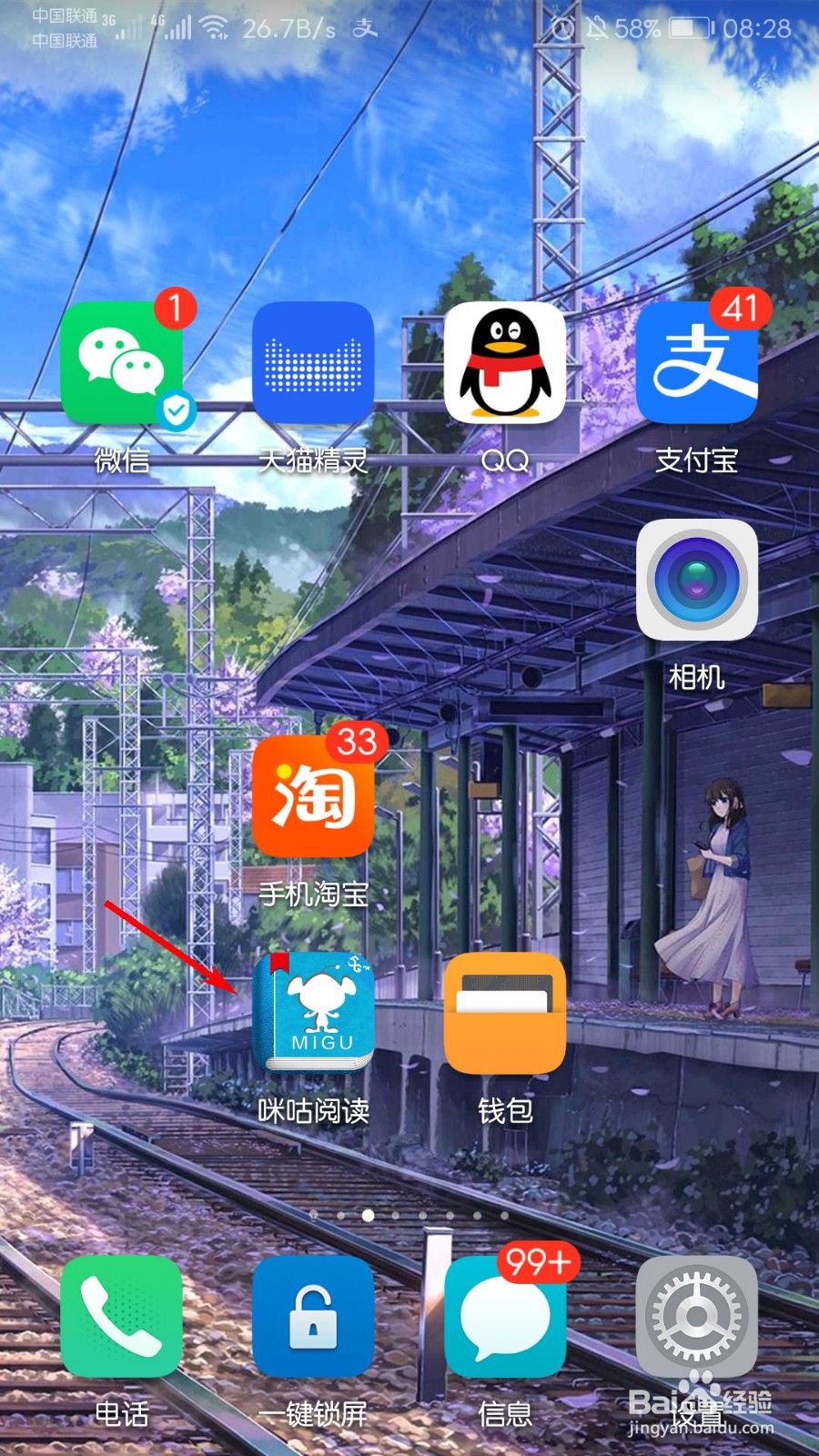 咪咕阅读怎么开通会员