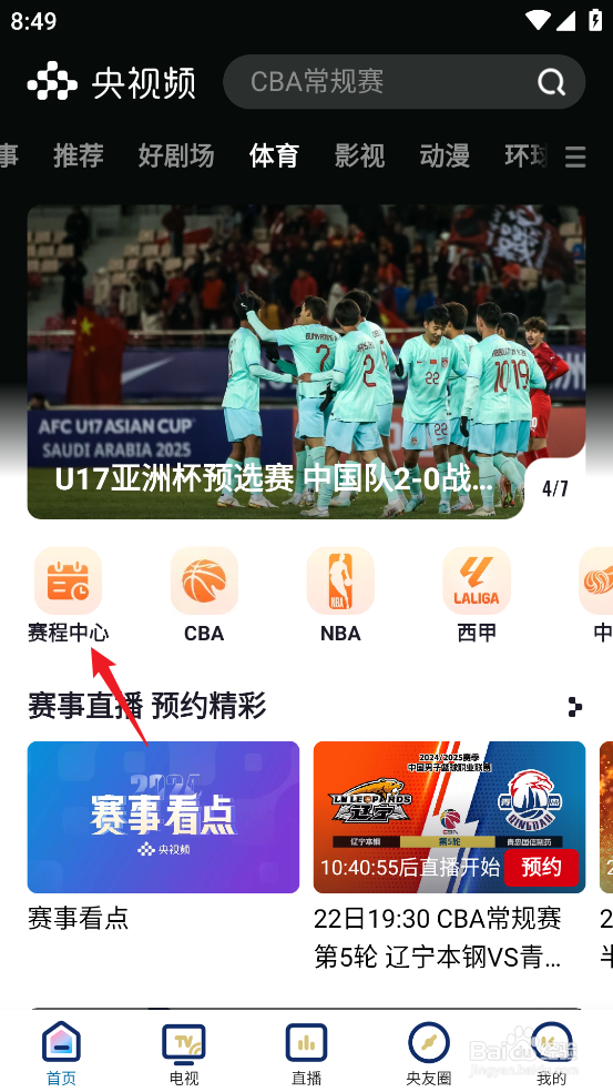 央视频如何预约观看欧冠AC米兰VS布鲁日