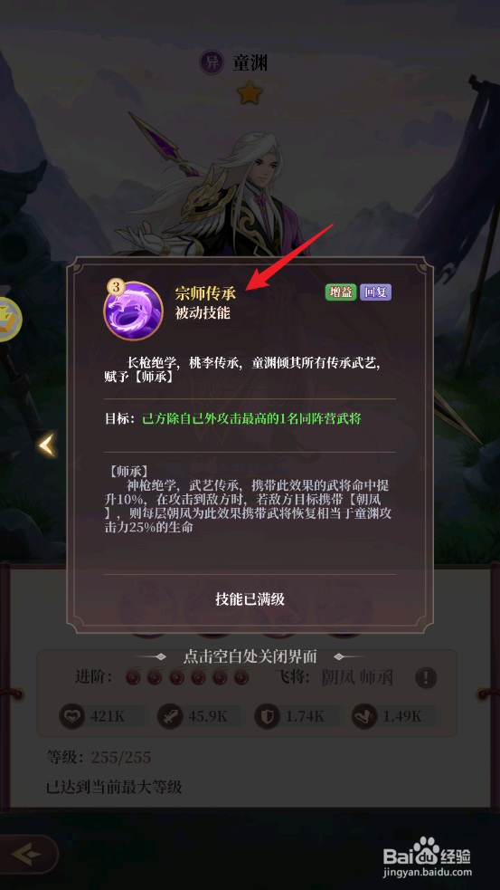 如何在武圣三国查看中童渊的宗师传承