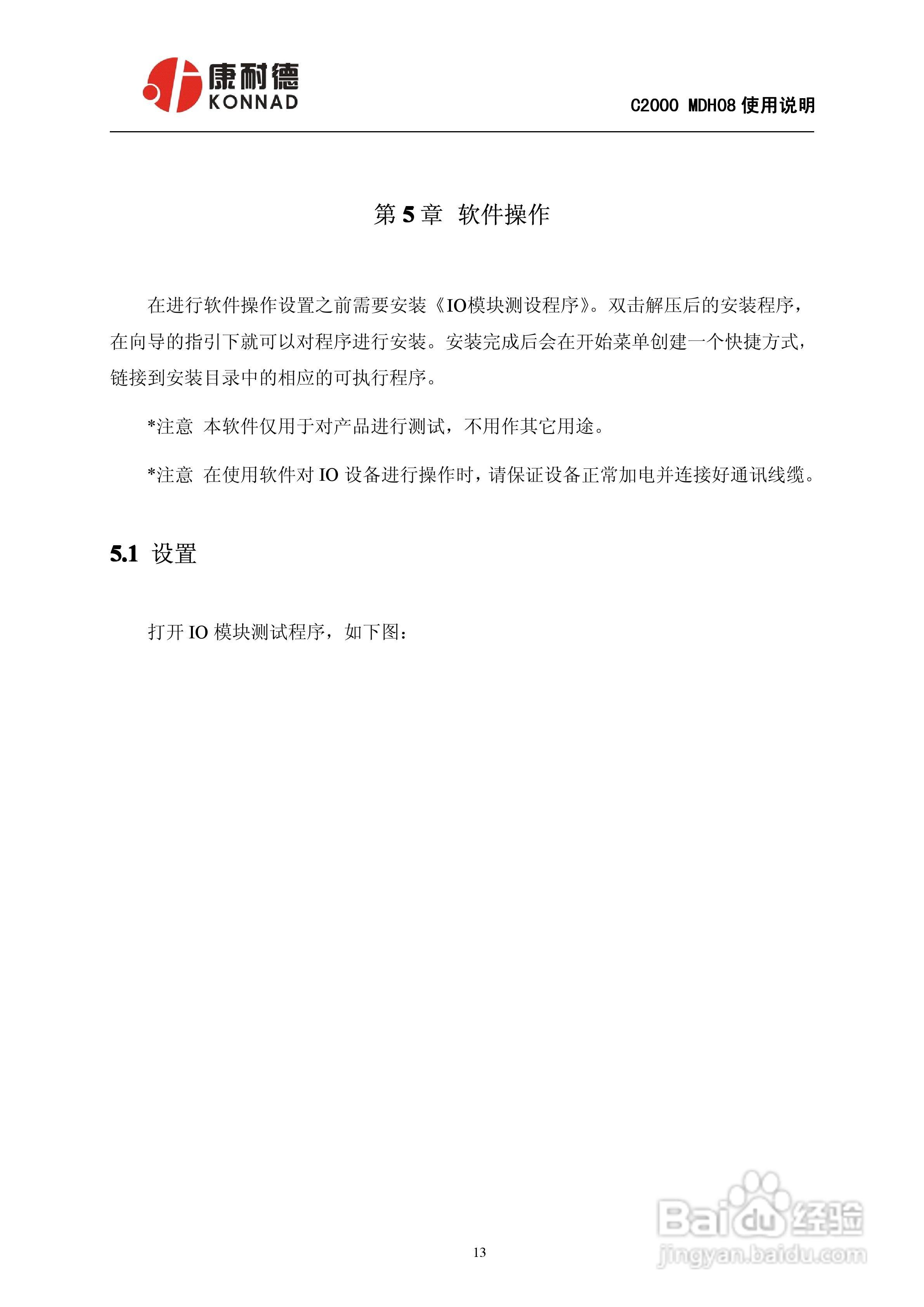 C2000/MDH08智能交流电检测模块使用说明书:[2]