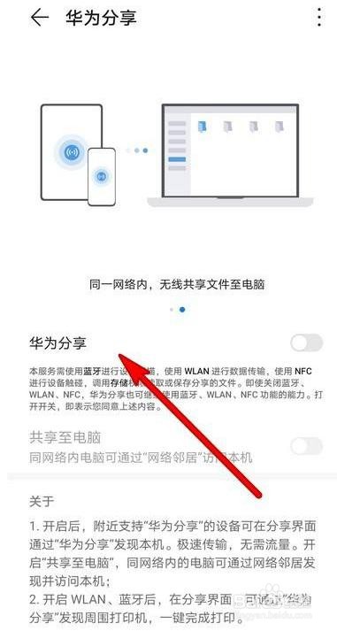 华为手机如何设置华为分享