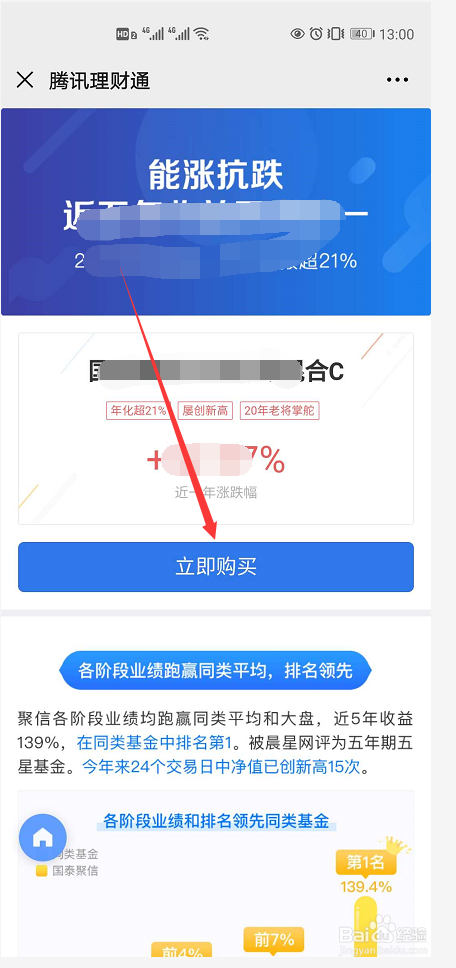 如何在微信中选择和购买基金