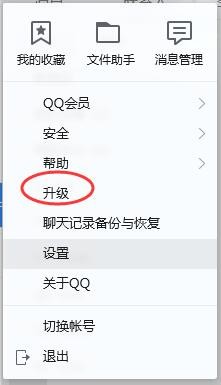 电脑QQ怎么手动更新