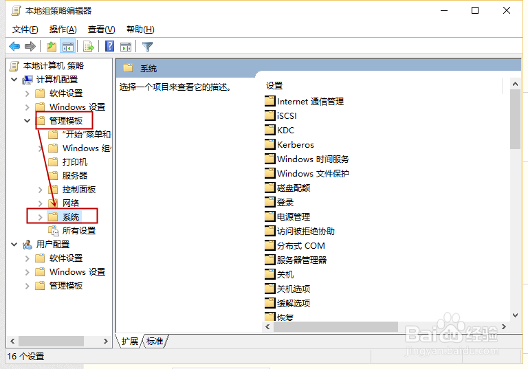 如何关闭win10欢迎登陆界面