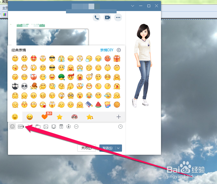 怎样把图片加入QQ表情