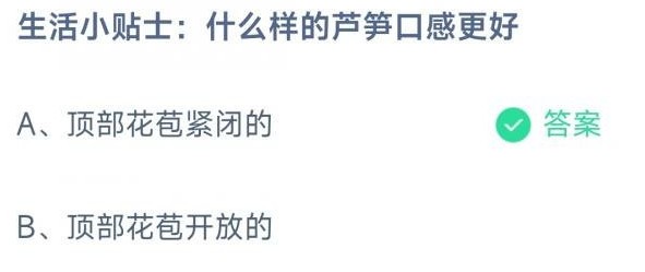 生活小贴士什么样的芦笋口感更好