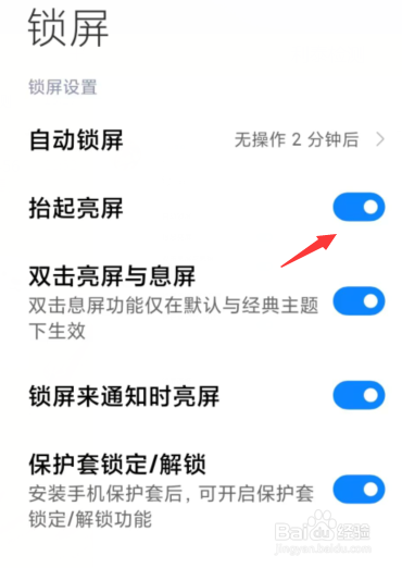 小米手机如何开启抬起亮屏