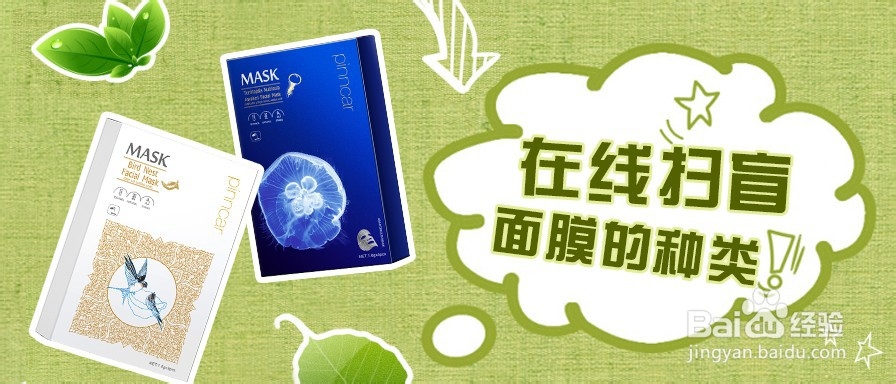 什么是pinncar冻干面膜