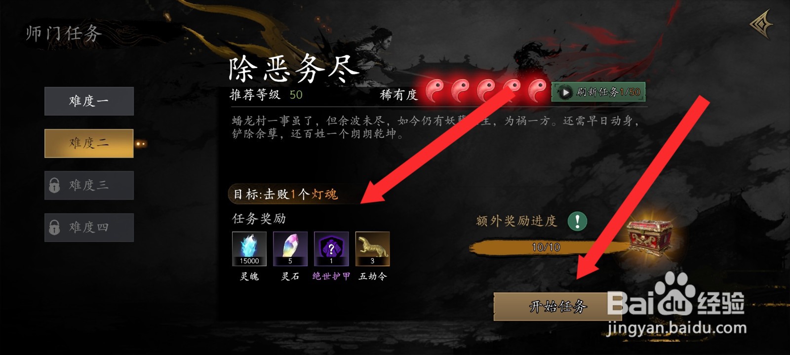 捕盗行纪如何选择击败1个灯魂任务