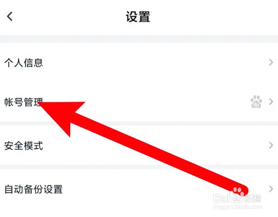百度网盘怎么设置可使用手机号登录