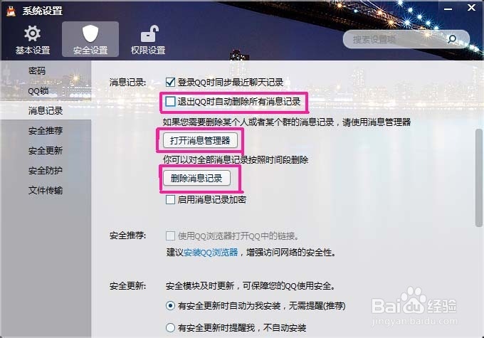 QQ怎么删除聊天记录的方法