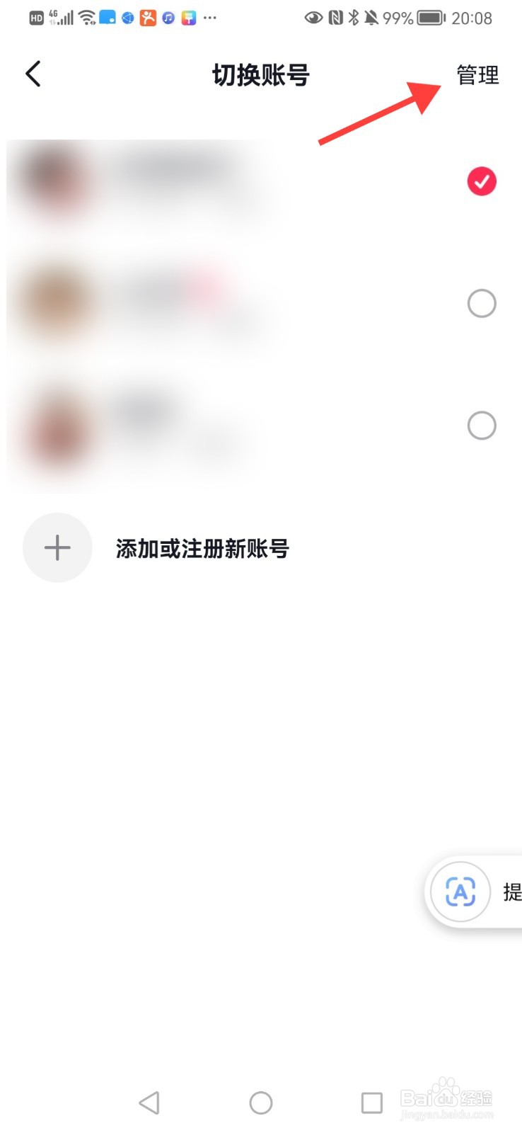 抖音如何删除登录的账户信息