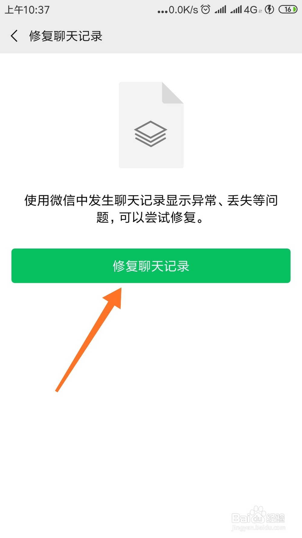 如何恢复微信误删的聊天记录