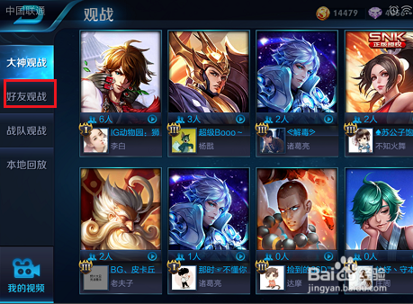 王者荣耀不知道怎么观战看过来！