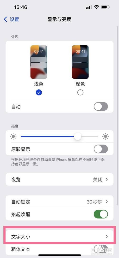 苹果13pro更改字体大小方法