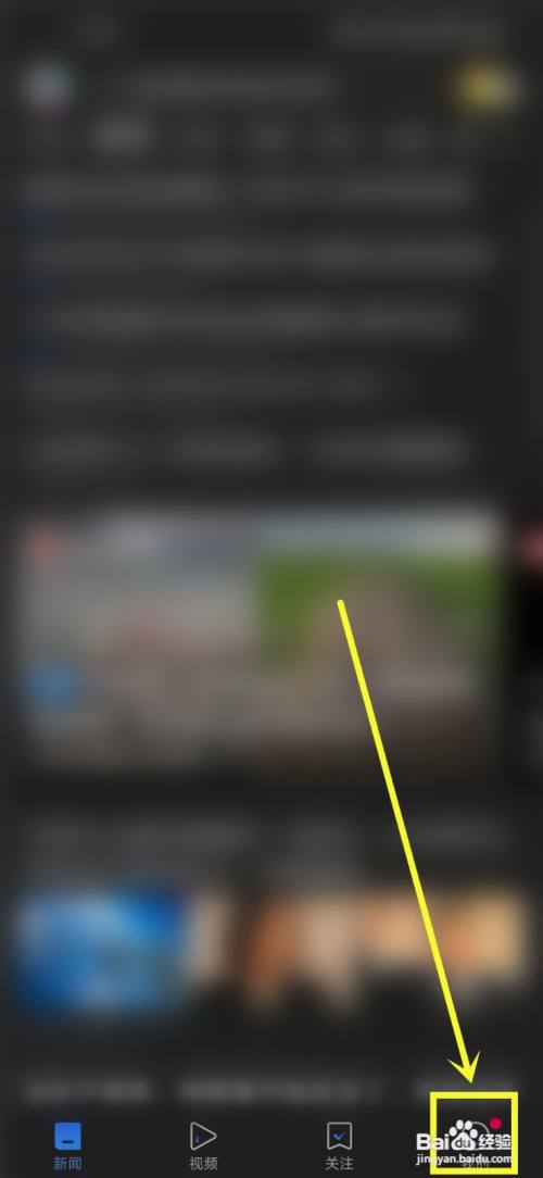 腾讯新闻背景是黑色怎么调成白色模式?