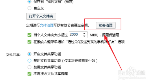 QQ如何清理个人文件夹的临时文件？