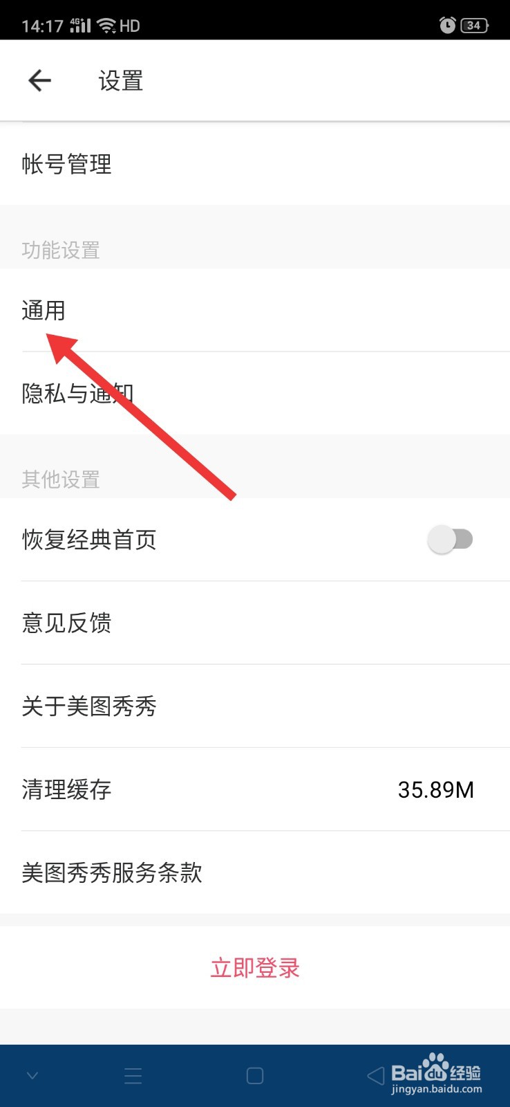 美图秀秀怎么关闭拍照声音