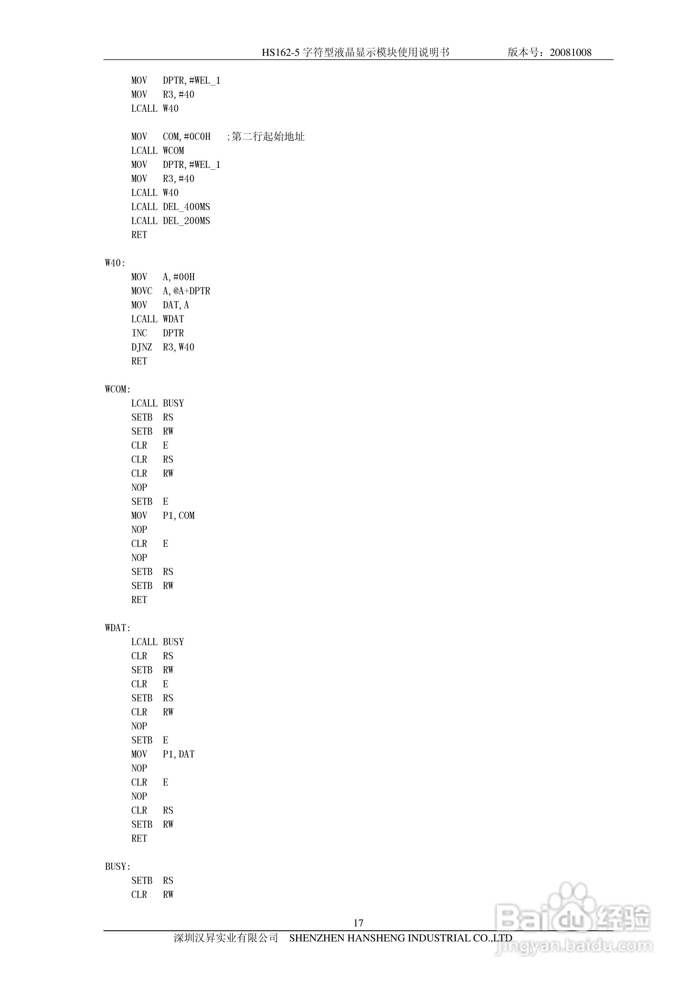 汉昇HS162-5字符型液晶显示模块使用说明书:[2]