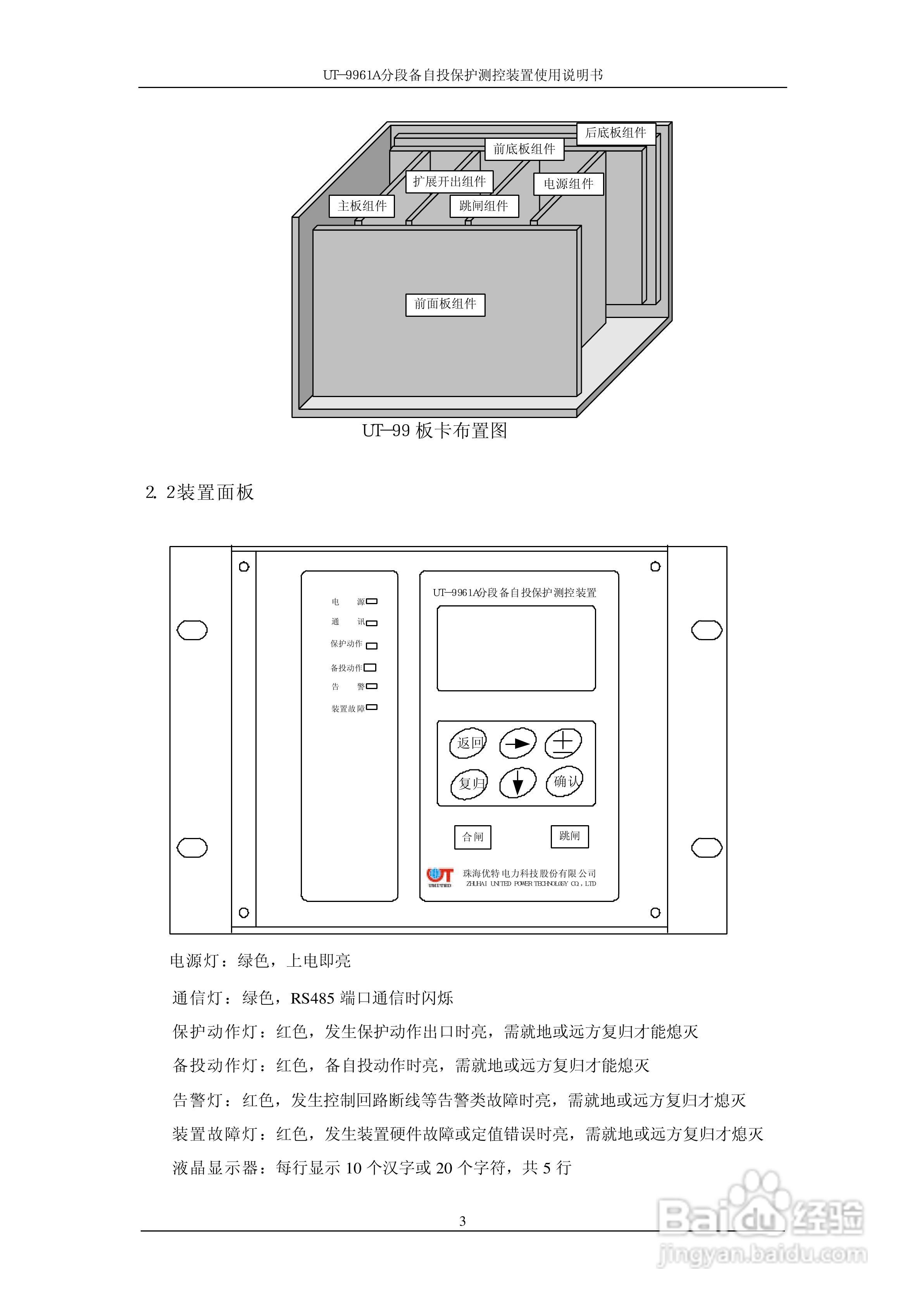 UT-9961A分段备自投保护测控装置使用说明书:[1]