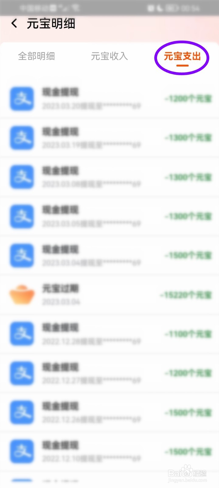 淘宝签到领现金怎么查看元宝支出记录