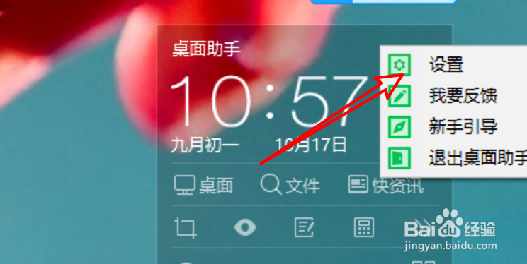 360桌面助手怎么启用桌面新文件自动整理功能?